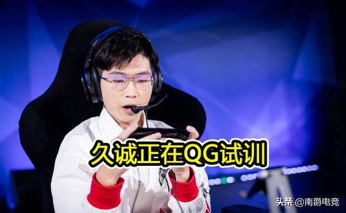 qg试训最新爆料,揭秘最新爆料背后的精彩故事” 第3张 qg试训最新爆料,揭秘最新爆料背后的精彩故事” 第3张