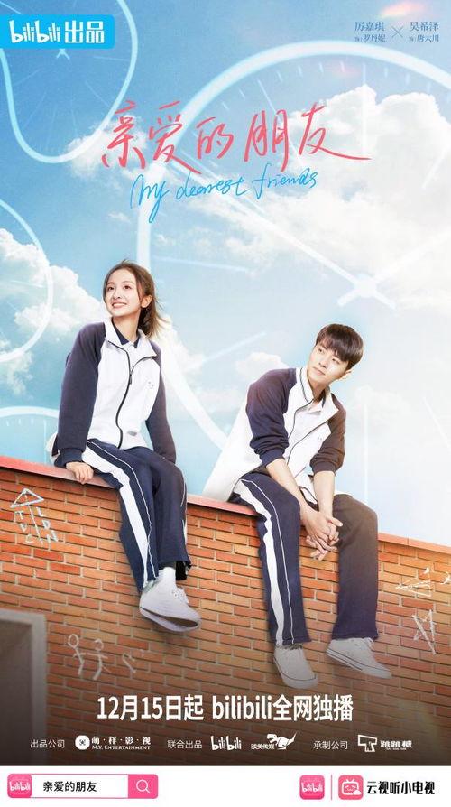 亲爱的朋友在线观看,在线重温温馨时光 第1张 亲爱的朋友在线观看,在线重温温馨时光 第1张