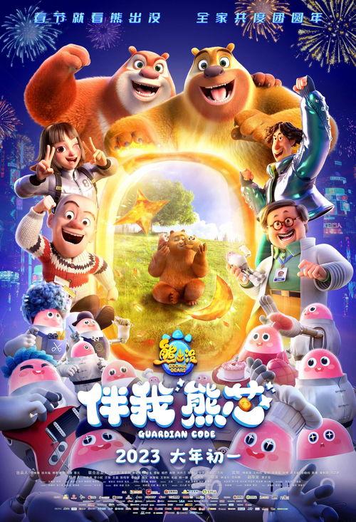 熊出没所有电影爆料视频,揭秘幕后制作与精彩片段 第1张 熊出没所有电影爆料视频,揭秘幕后制作与精彩片段 第1张