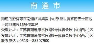 南通旅行社爆料案件最新,揭秘旅游行业潜规则与消费者权益受损真相  第2张